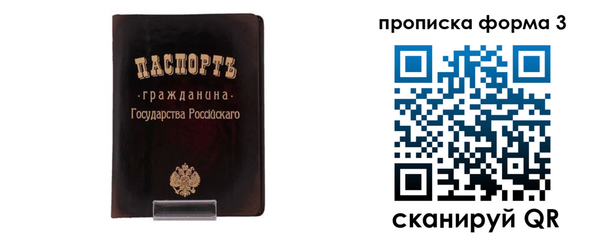 прописка паспорт в Апрелевке